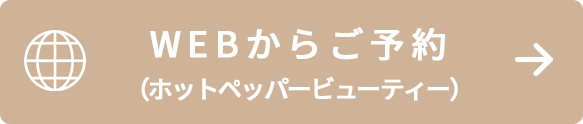 WEB予約